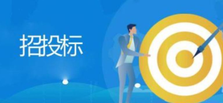 招投标：开启企业商机的大门