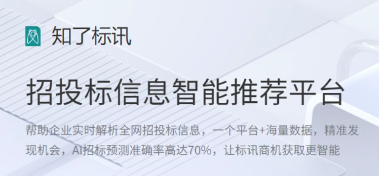 招投标网站哪个好用？