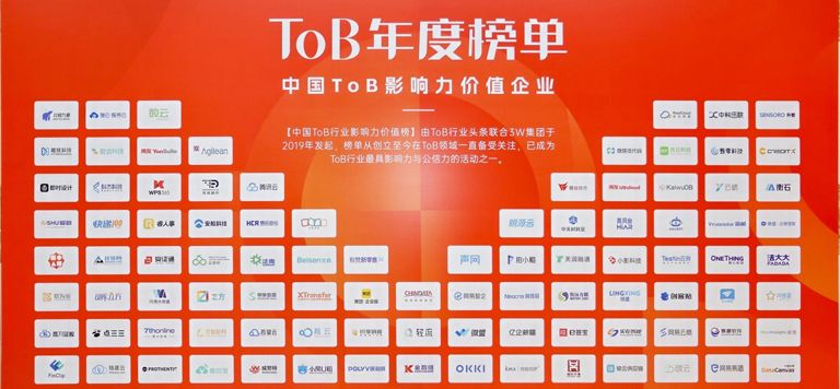 知了标讯入选【2023中国ToB行业影响力价值榜 · 创新力产品TOP50】
