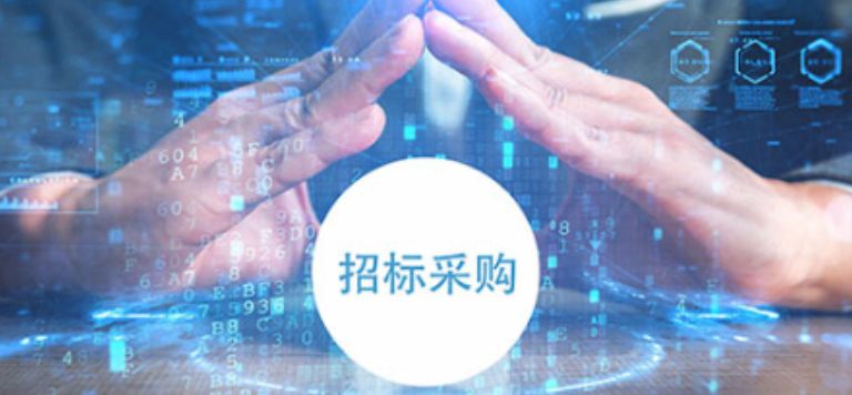 招标采购商机：开启合作的大门