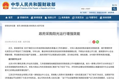 经济日报采访冯是聪博士 | 政府采购阳光运行增强效能