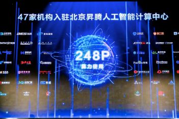 北京昇腾人工智能计算中心点亮，百炼智能成为首批合作伙伴单位