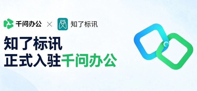 知了标讯入驻千问办公，查招投标数据的Agent又多了一个