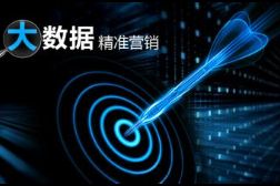 如何将数据与精准营销结合起来？