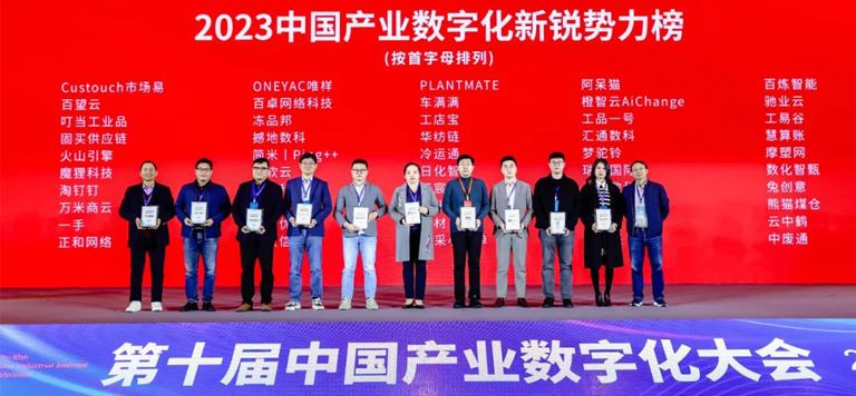 百炼智能荣登托比网“2023中国产业数字化新锐势力榜”