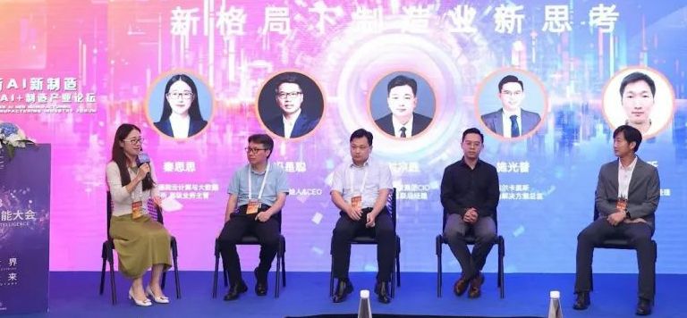 百炼智能冯是聪博士受邀出席2023世界人工智能大会，畅谈制造业AI营销创新