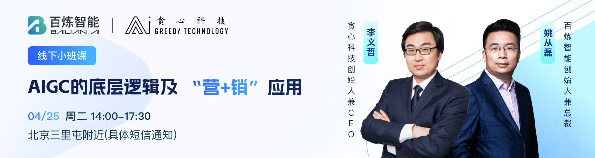  AIGC的底层逻辑及“营+销”应用