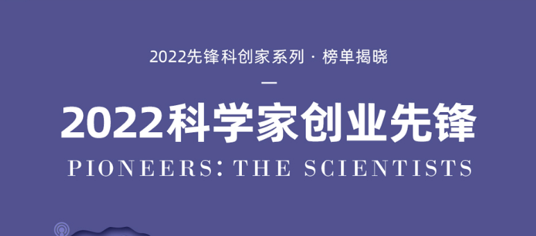 深耕B2B智能营销！百炼智能两位创始人冯是聪、姚从磊上榜《科创板日报》2022先锋科创家