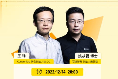 直播预告|百炼智能×荟聚：B2B企业，增长和降本可以全都要吗？