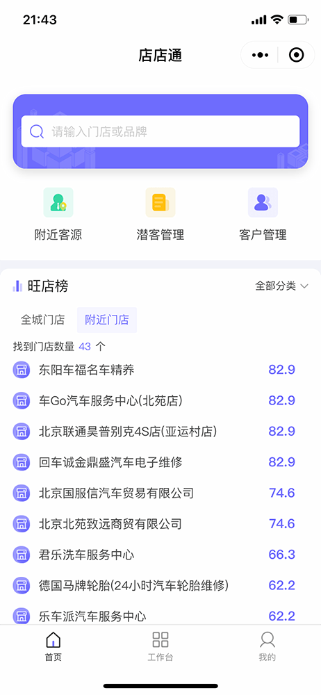 小程序拜访工具1