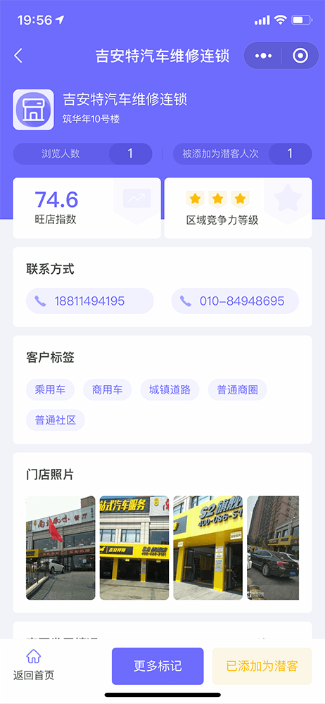 小程序拜访工具4